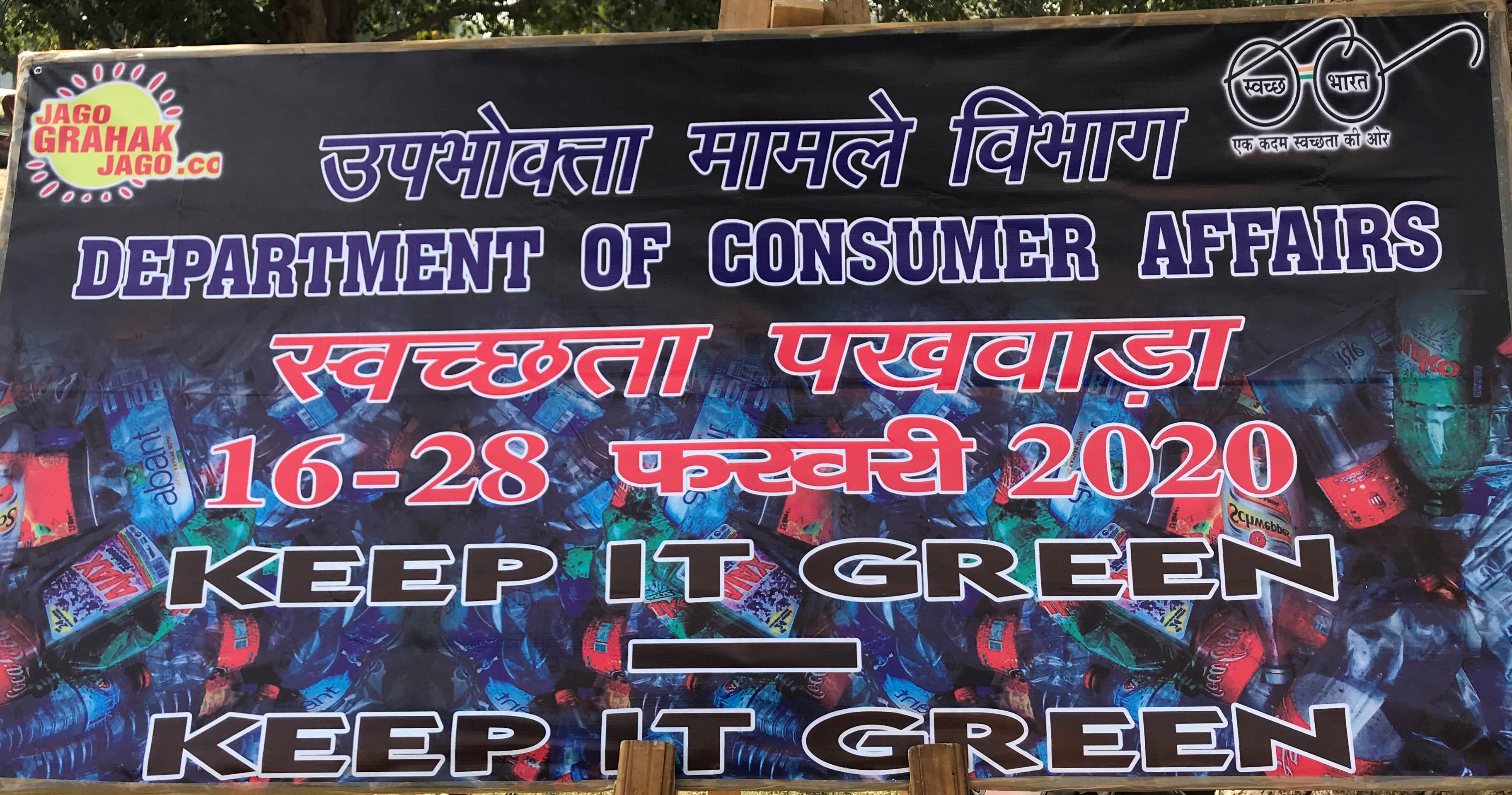 "स्वच्छ पखवाड़ा " के दौरान बोट क्लब में श्रमदान 